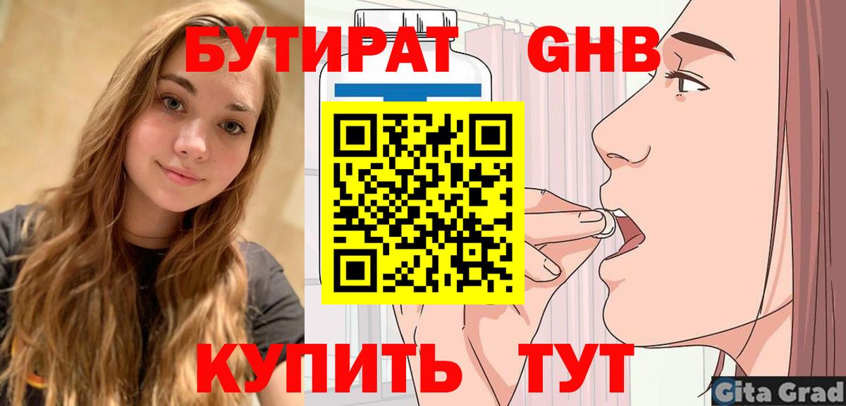 БУТИРАТ 1.4BDO Дубна