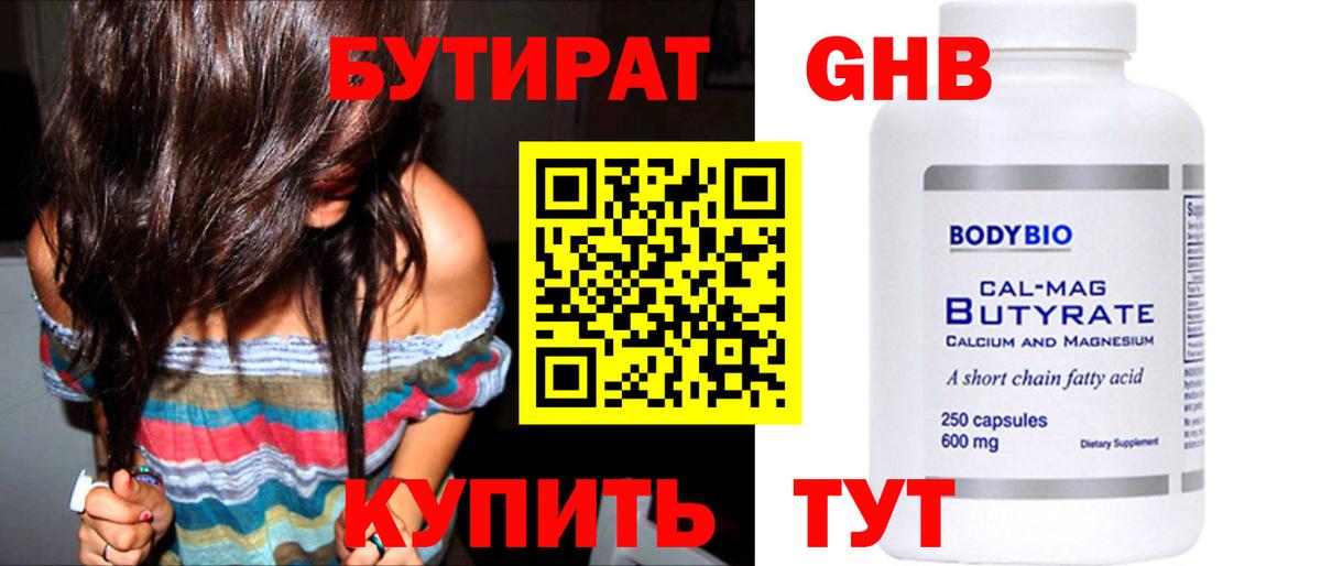 Бутират оксибутират  БУТИРАТ  Дубна  Вход с VPN 