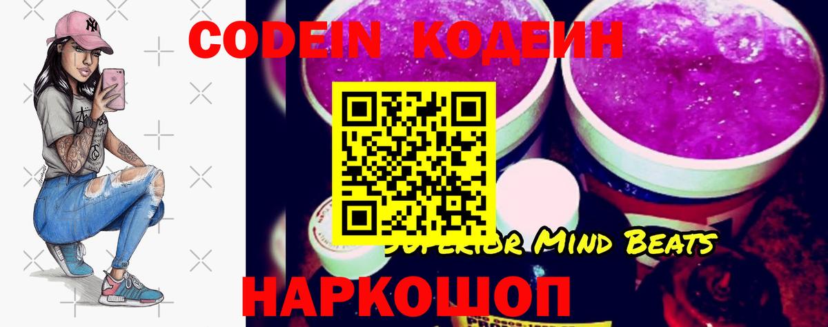 Дубна  Кодеин напиток Lean (лин)  Вход с VPN 