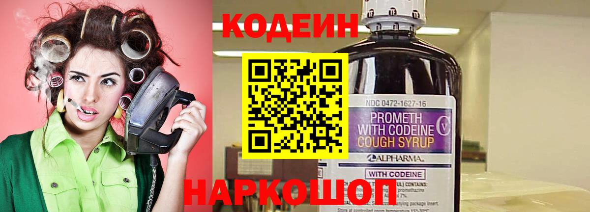 Codein Purple Drank Дубна