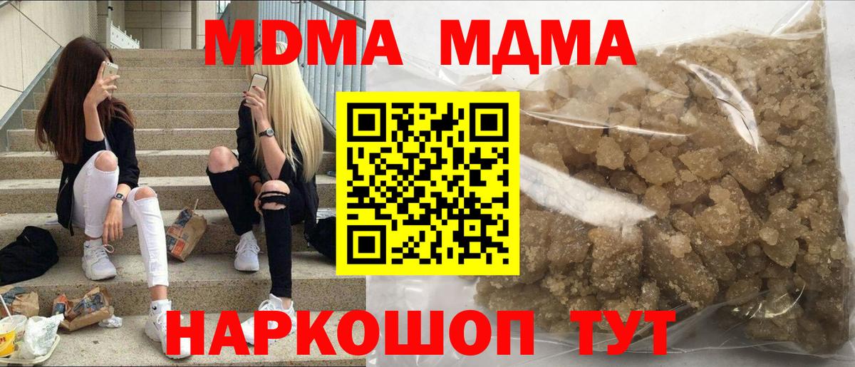 МДМА  MDMA кристаллы  МДМА Molly  Вход с VPN  Дубна 
